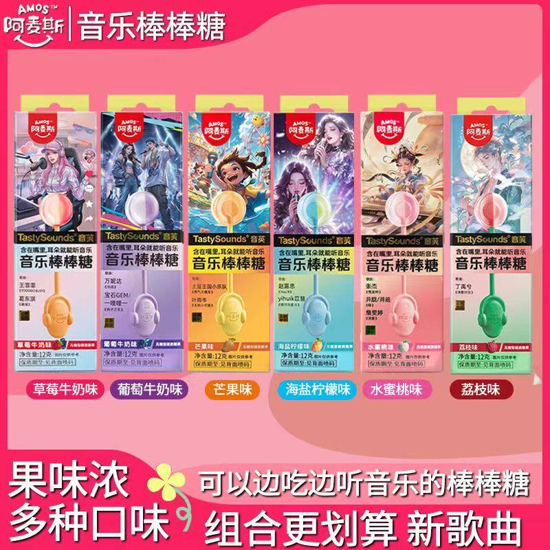 阿麦斯音乐棒棒糖会唱歌的棒棒糖骨传导无糖儿童糖果生日节日礼物