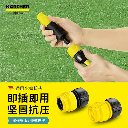 德国卡赫即插即用水管接头