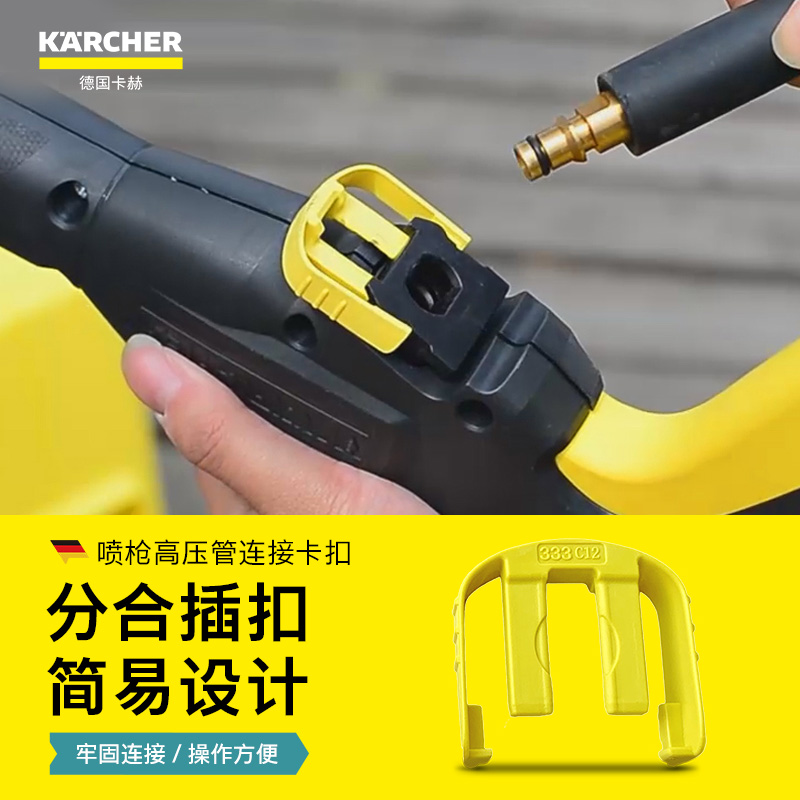 德国karcher卡赫高压枪柄软管高压管连接分离黄色卡扣K2 K3插入式