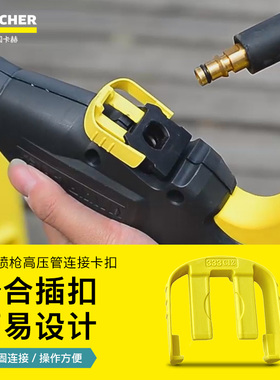 德国karcher卡赫高压枪柄软管高压管连接分离黄色卡扣K2 K3插入式