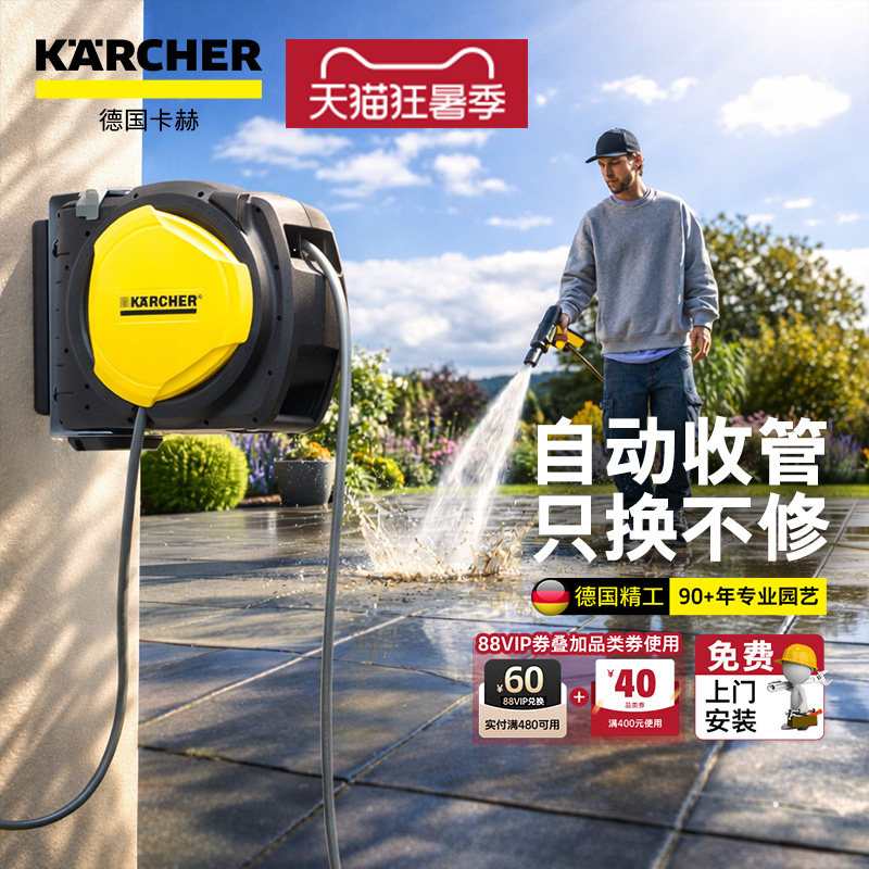 卡赫水管卷管器20米高压水枪套装