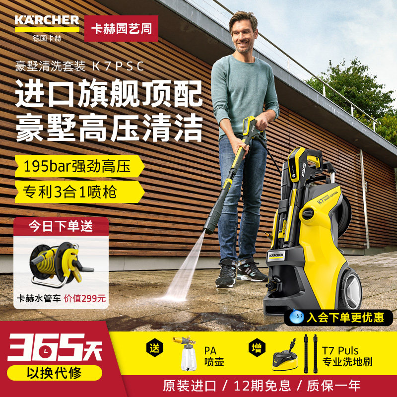德国卡赫原装进口庭院家用清洗机高压水枪别墅冲洗地面洗院子神器