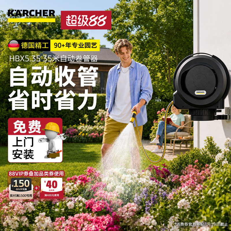 德国卡赫中大型花园自动回收浇花水管水管车挂墙浇花喷头卷管器