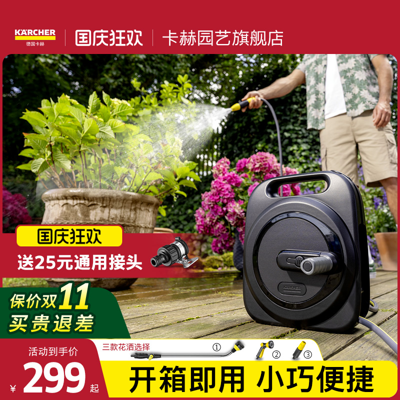 德国卡赫自动收管器套装浇花水枪