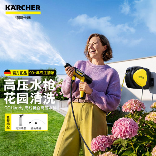 德国卡赫浇花神器无线浇花水枪