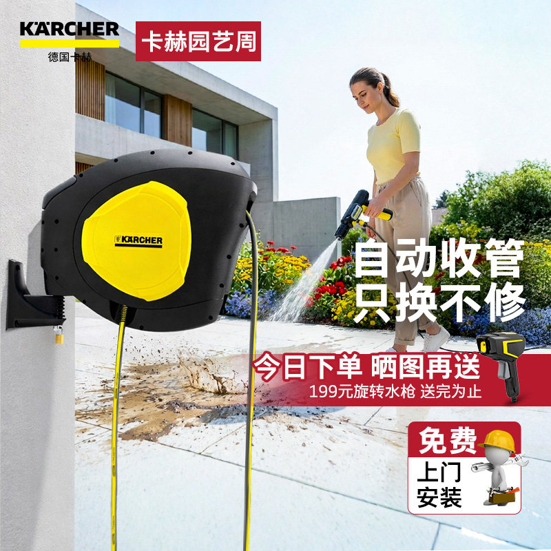 卡赫自动卷管器30米高压水枪套装