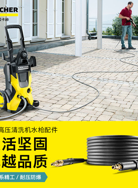 德国卡赫高压清洗机水管高压水枪洗车机配件高压管防冻防爆出水管