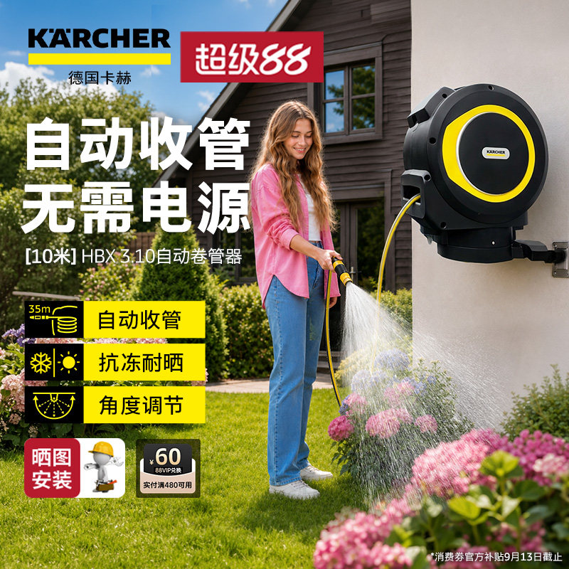 德国卡赫自动回收水管壁挂式水枪水管车庭院浇水浇花地插收管器