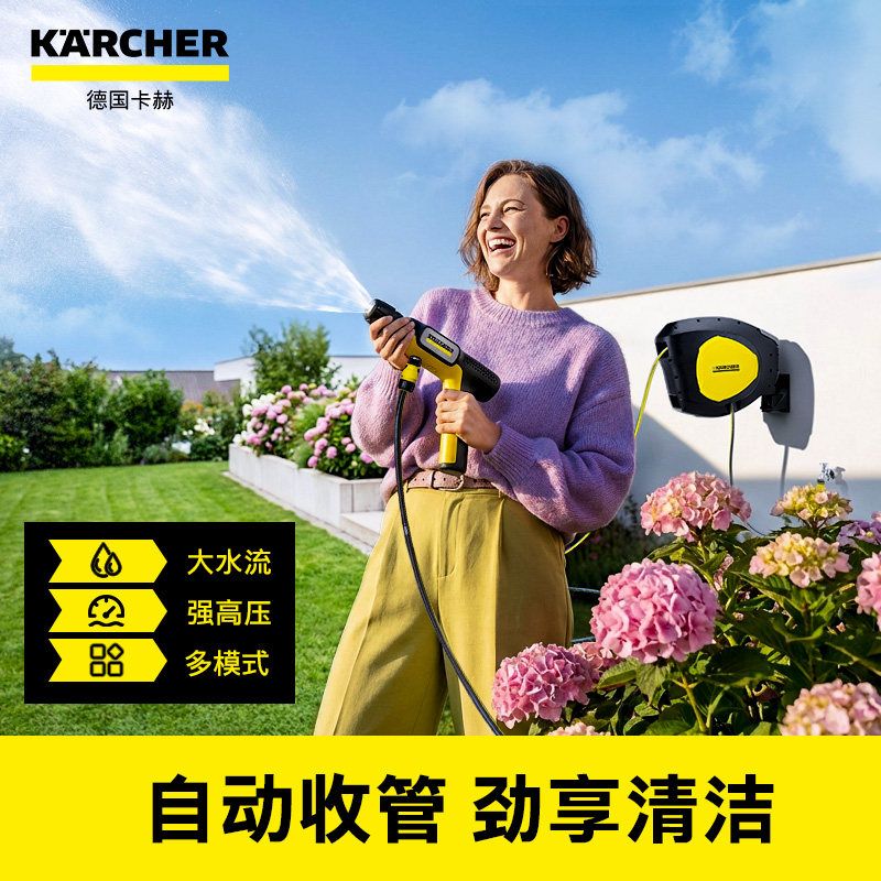 德国卡赫园艺浇花喷头浇水水管庭院家用浇菜神器自动收管水枪套装,鲜花速递/花卉仿真/绿植园艺,水枪,淘宝优惠券,粉丝福利购,淘宝优惠卷