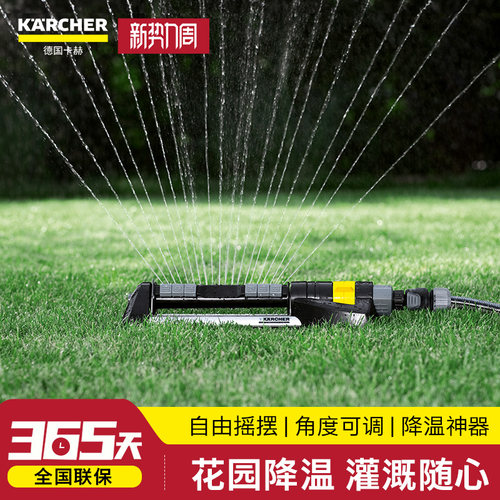 红点德国卡赫园林洒水器灌溉喷头