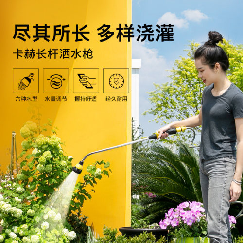 德国卡赫长杆浇水喷头园艺高压
