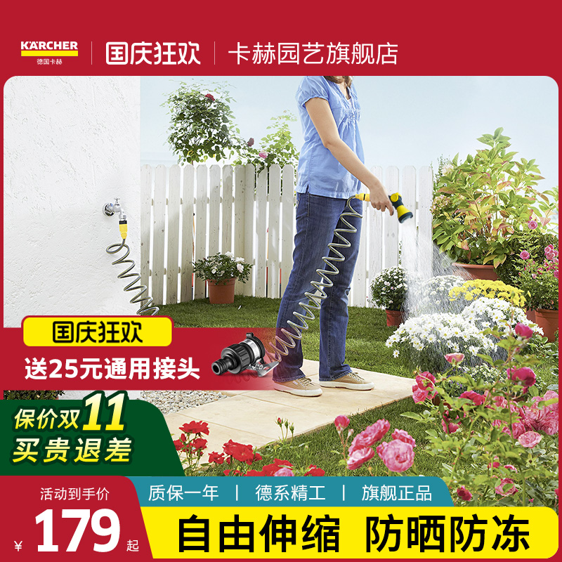 德国卡赫阳台伸缩套装浇花神器