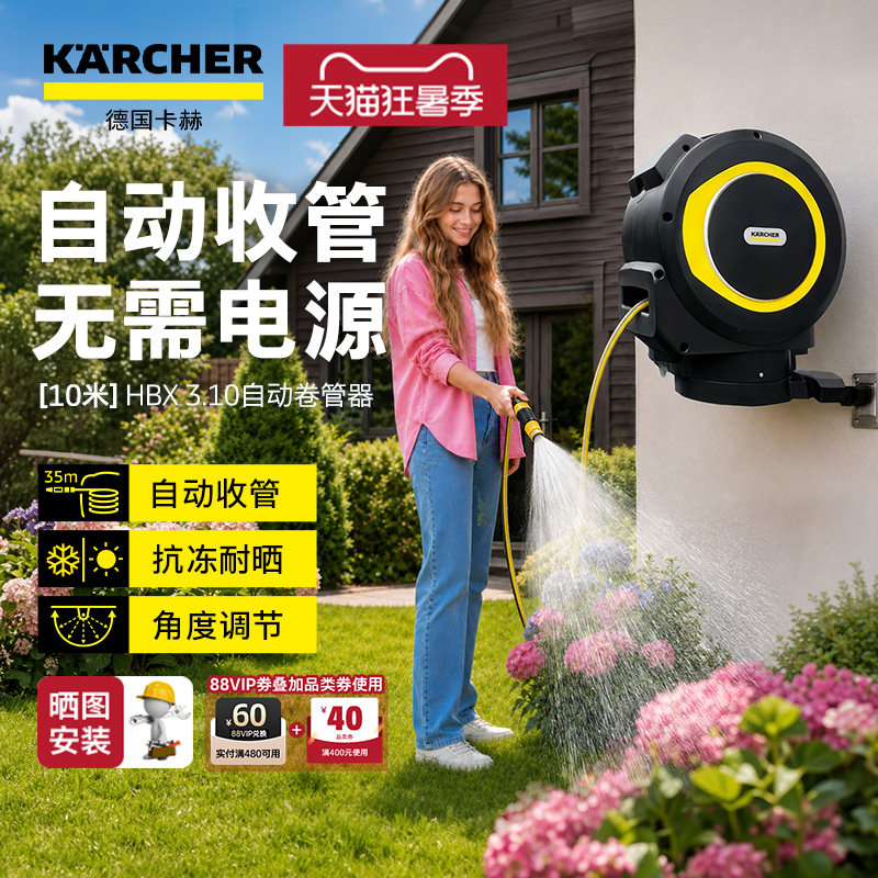 德国卡赫自动回收水管壁挂式水枪水管车庭院浇水浇花地插收管器