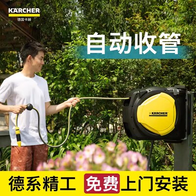 德国卡赫20米自动浇花回收卷管器