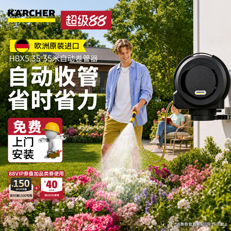 德国卡赫中大型花园自动回收浇花水管水管车挂墙浇花喷头卷管器