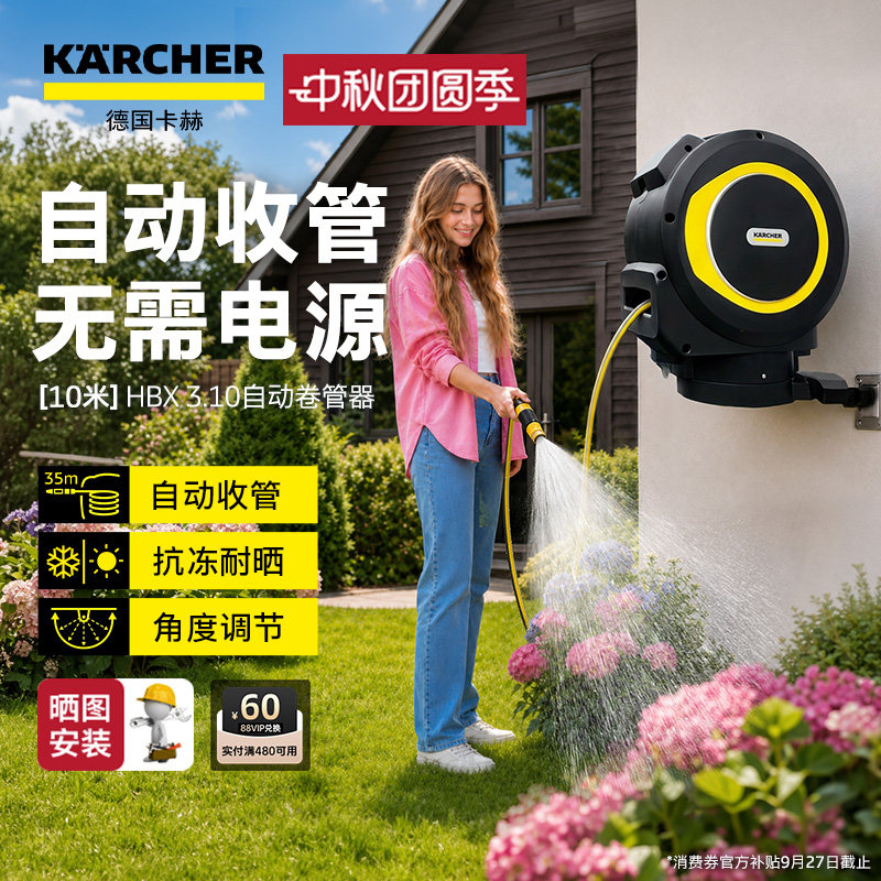 德国卡赫自动回收水管壁挂式水枪水管车庭院浇水浇花地插收管器