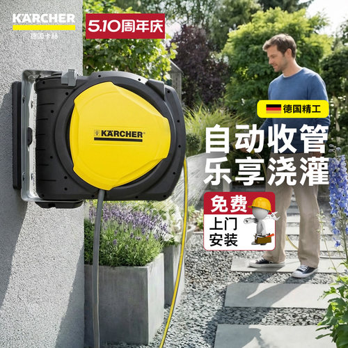 德国卡赫自动收水管收纳挂架神器