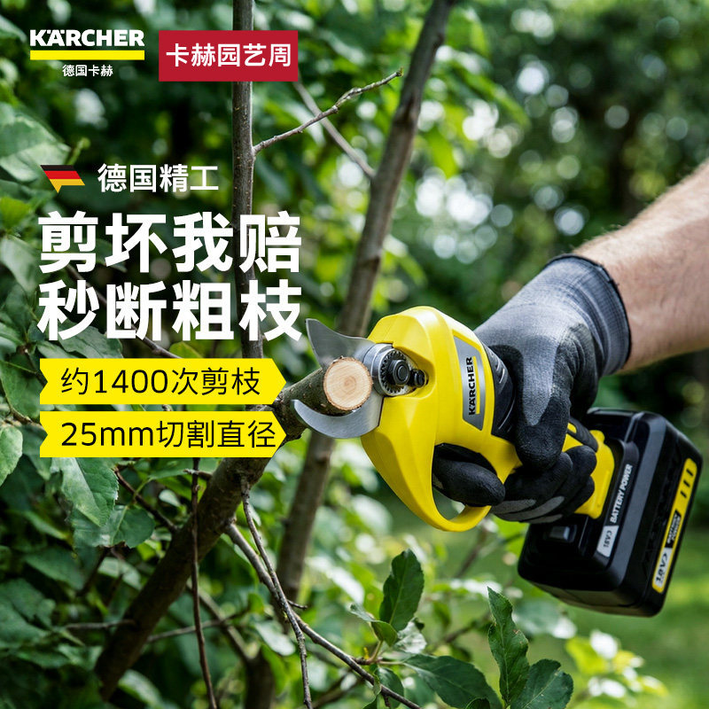 德国卡赫修枝剪充电式图片