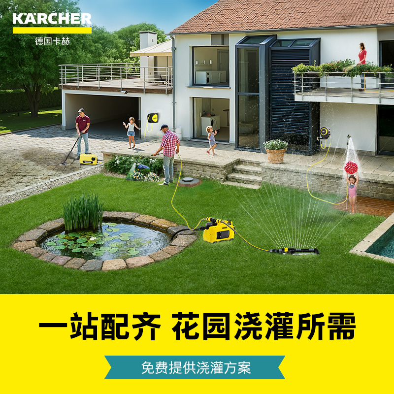 德国卡赫园艺浇灌方案 水管车花洒 适配花园阳台 节水省心