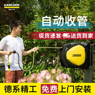 德国卡赫自动回收水管车收纳架子花园浇花神器浇水喷头水枪卷管器