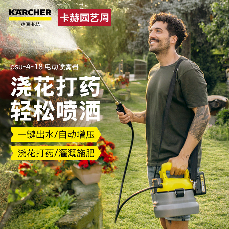 卡赫电动喷雾器2026新款高压力喷壶打农药机喷洒家用小型浇花神器