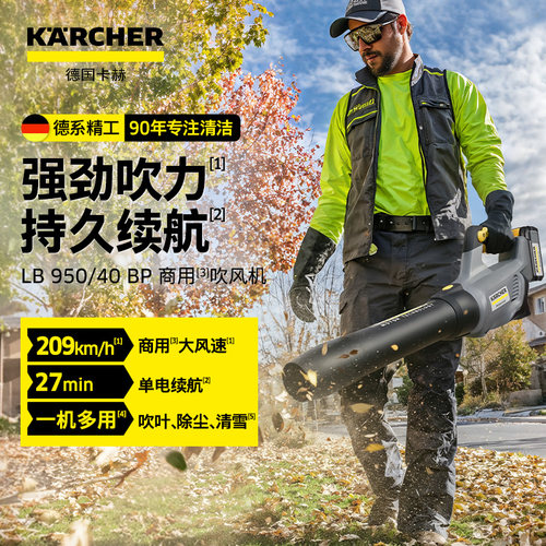 德国卡赫锂电池吹风机吹落叶吹雪