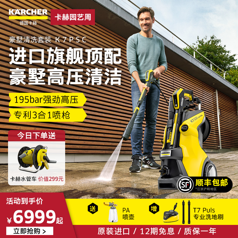 德国卡赫原装进口庭院家用清洗机高压水枪别墅冲洗地面洗院子神器