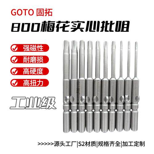 高品质802电批头十字801电动螺丝刀头800强磁S2披头6mm起子嘴5加
