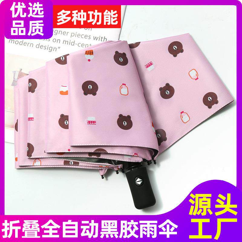 高品质全自动雨伞三折黑胶卡通小熊晴雨两用折叠伞防晒遮阳伞韩版