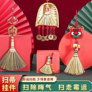 饰小扫帚挂件入户大门挂把手新居布置搬家入宅仪 高品质乔迁之喜装