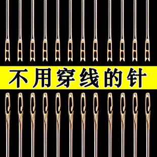 高品质免穿针家用盲人针免认手缝开口被子衣服缝纫针老人专用穿衣