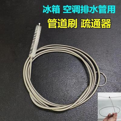 空调排水管疏通器冰箱汽车天窗排水孔家用毛刷加长钢丝清洁出水口