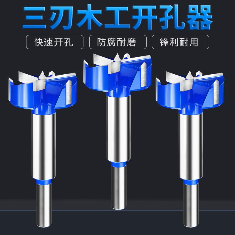 高品质带罩定位木工开孔器钻头三刃35mm木板开口圆形门锁抽屉钻