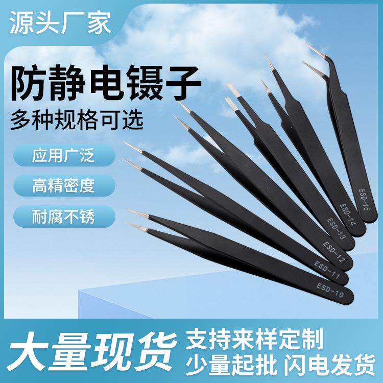高品质不锈钢镊子弯头细尖头防静电小镊子燕窝挑毛粉刺夹维修工具