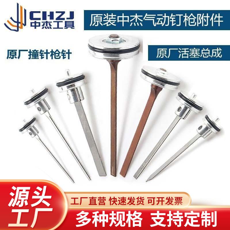 高品质f30气钉枪配件大全t50直钉64钢钉枪1013码钉枪枪针缓冲垫弹