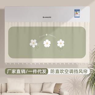 高品质空调防尘罩挂机遮挡帘2025新款 防直吹挡风布艺月子免安装 装