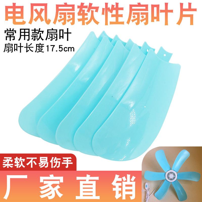 迷你小型风扇扇叶片塑料小吊扇夹扇电扇4页配件通用直插式风叶子.