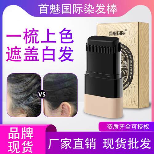 高品质遮盖白发神器不掉色一次性染发笔美发棒植物补色补发根黑发