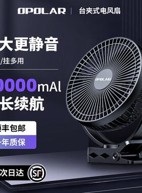 OPOLAR/自迭充电风扇便携式风扇夏天桌面床上用小型电风扇学生