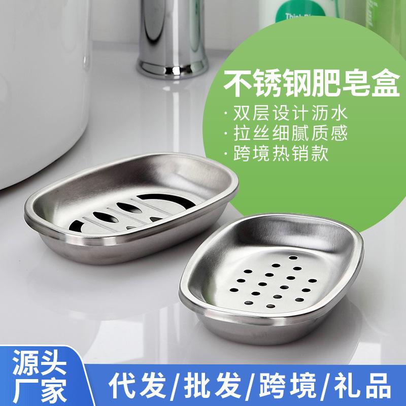 优质不锈钢双层沥水家用肥皂盒卫浴香皂盒创意拉丝多款精美皂盒.