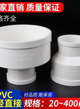高品质ppc水管接头配件大全下水道管子接头通用变50 90 110水管转