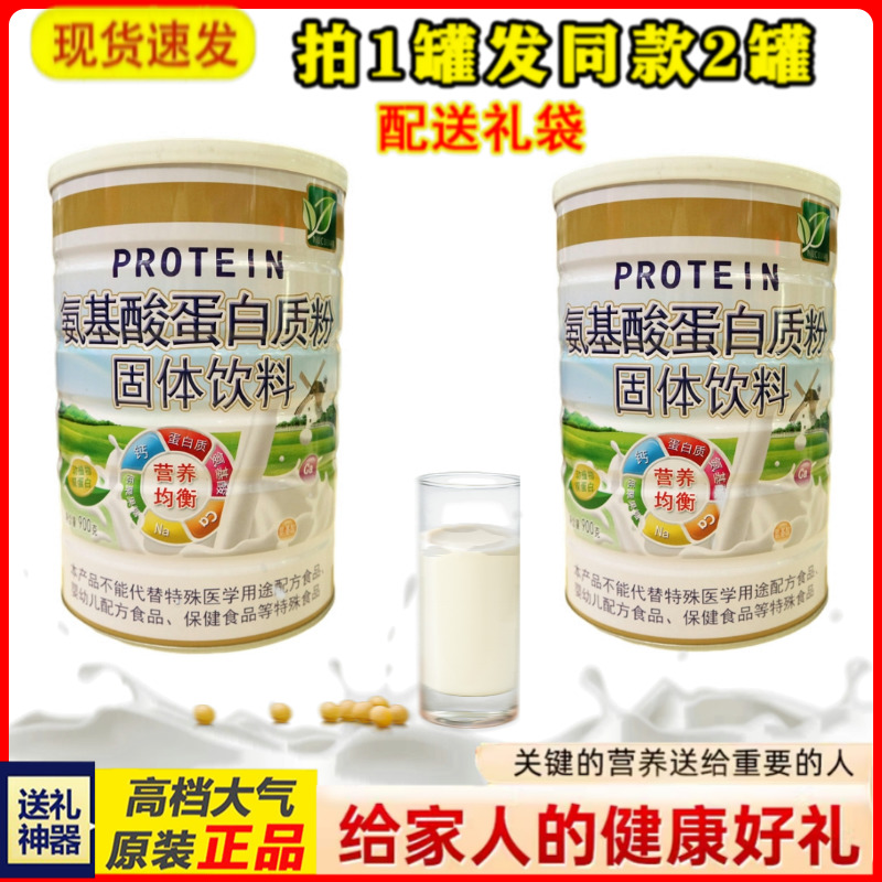 拍1发2罐  纽崔健氨基酸蛋白质粉 送给家人营养礼品