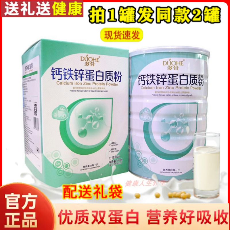 拍1发2罐 多合钙铁锌蛋白质粉补充营养粉滋补品