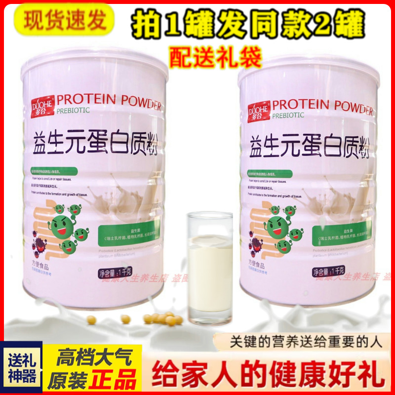 拍1发2罐 多合益生元蛋白质粉补充营养粉滋补品