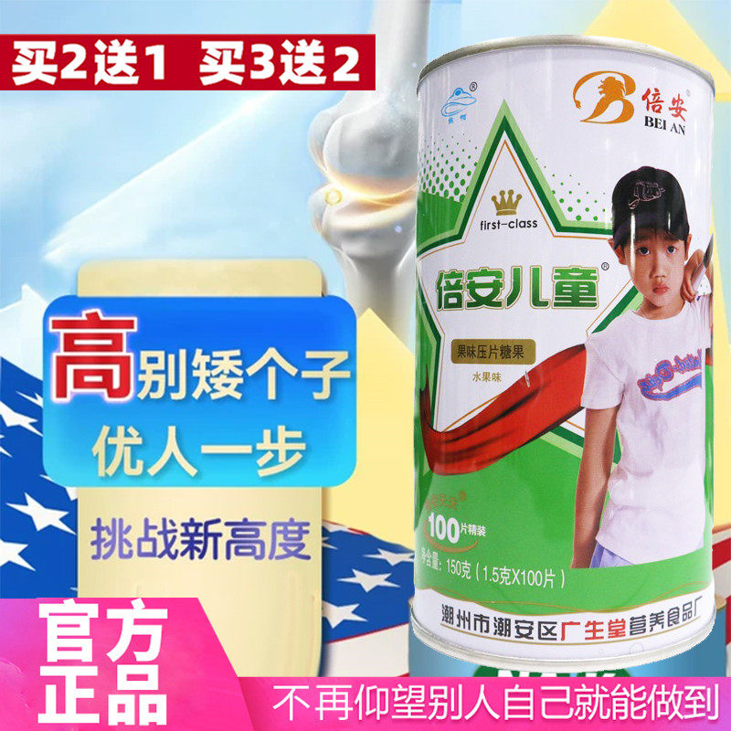 儿童孩子学生高钙片骨骼健康长的快倍安儿童钙片水果味糖果