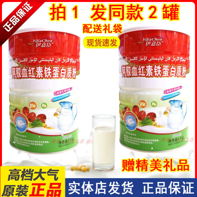 拍1发2罐  伊嘉臣阿胶血红素铁蛋白质粉 送给家人营养礼品