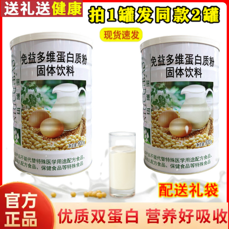 拍1发2罐  纽璀宝免益多维蛋白质粉 送给家人营养礼品
