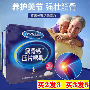 筋骨钙康仕莱诺补钙片易吸收关节疼痛全家钙片父母抽筋麻木