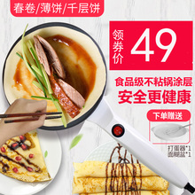 爱夫号薄饼机家用电饼铛迷小型宿舍春卷皮千层煎饼锅早餐机春饼机