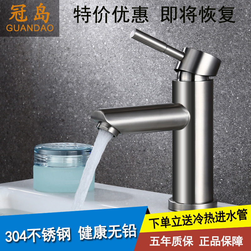 304不锈钢台上盆冷热水龙头